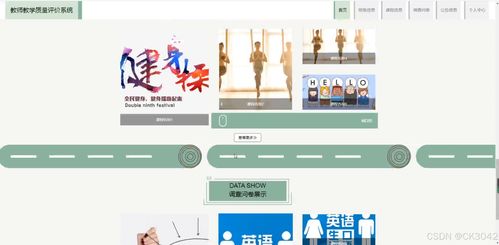 JSP教師教學(xué)質(zhì)量評(píng)價(jià)系統(tǒng)的開發(fā)與部署指南